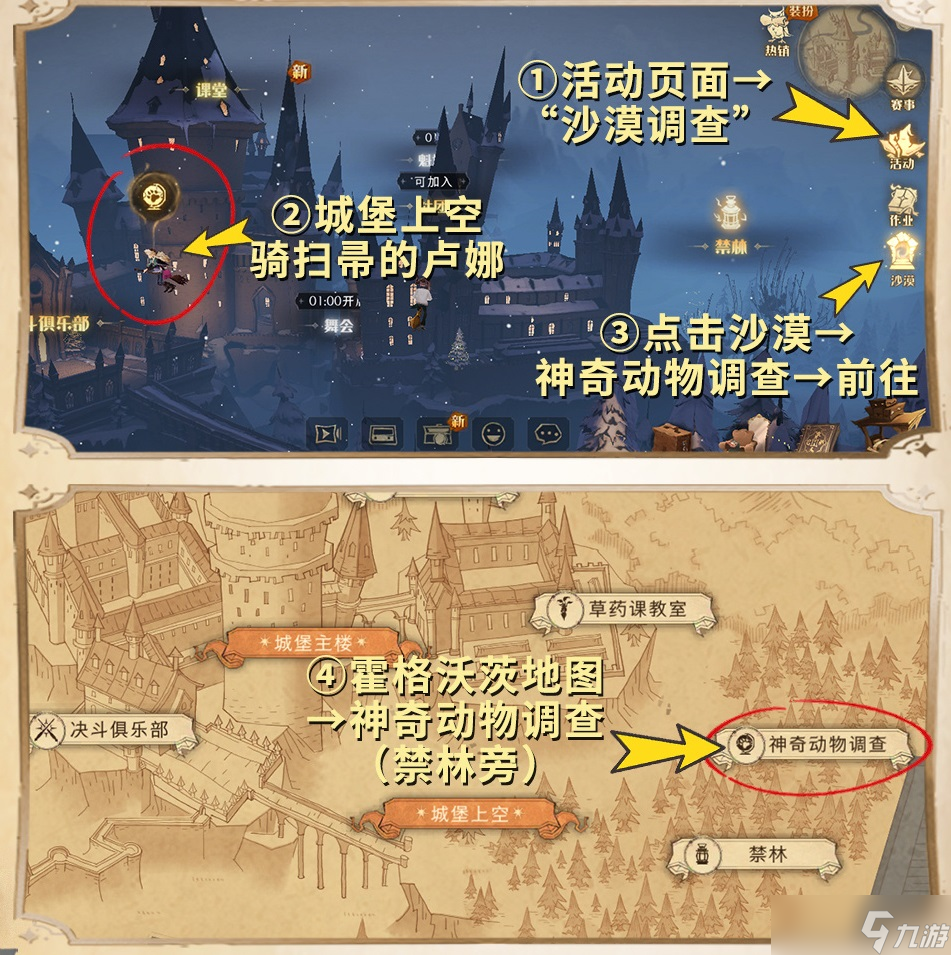 哈利波特魔法觉醒沙漠调查怎么玩