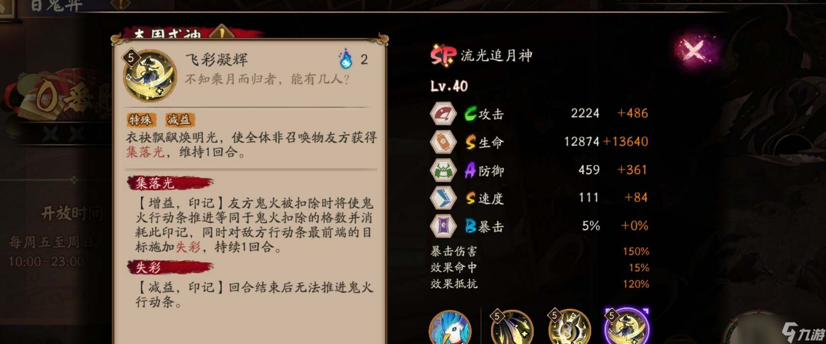 阴阳师sp流光追月神技能介绍