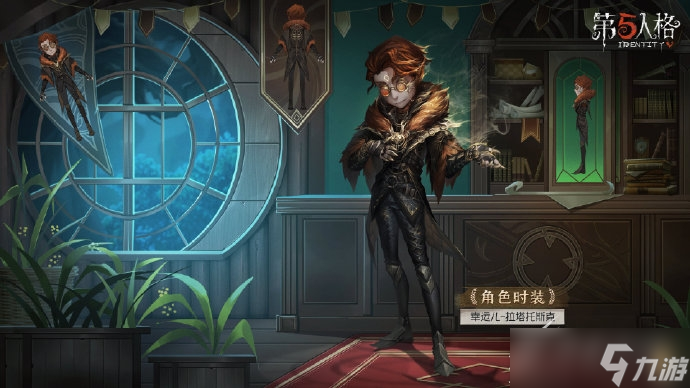 《第五人格》幸运儿拉塔托斯克皮肤怎么获得