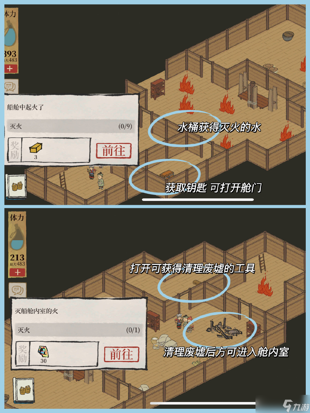 江南百景图船舱室内灭火顺序 江南百景图船舱室内灭火顺序是什么