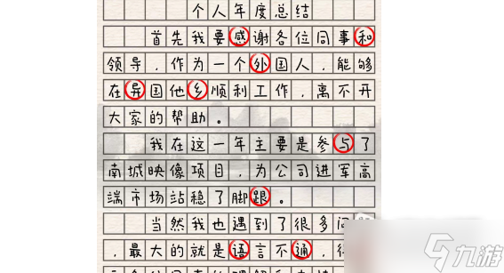 《進(jìn)擊的漢字》年度總結(jié)通關(guān)攻略