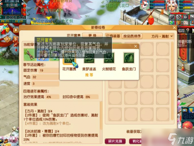 梦幻西游爆竹辞旧岁技能效果介绍
