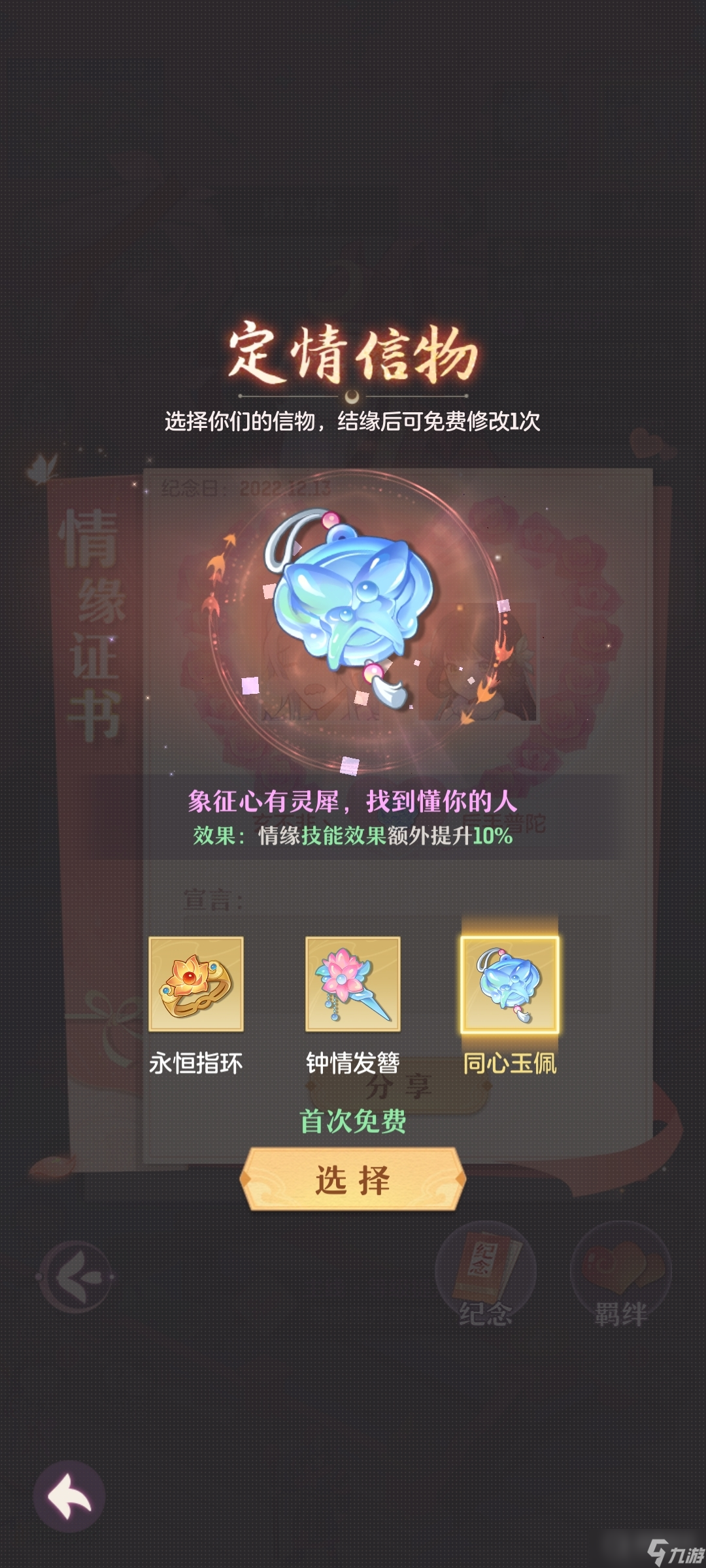 《长安幻想》情缘技能作用一览