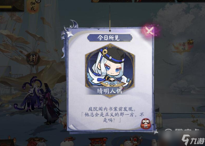 《阴阳师》晴明玩偶位置详情