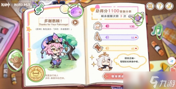 原神派蒙的星光考察活动答案
