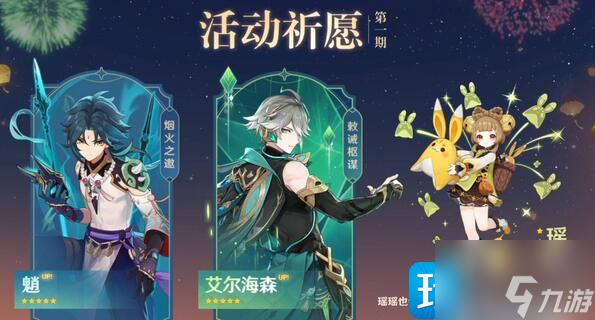 原神3.4up池角色值得抽吗-3.4版本角色池抽取建议