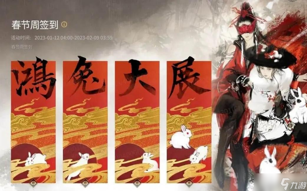 永劫无间2023新春福灯活动介绍