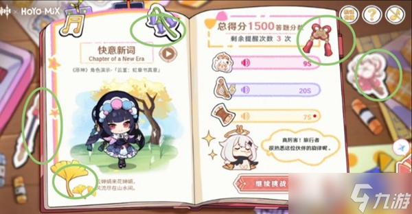 原神派蒙的星光考察活动答案