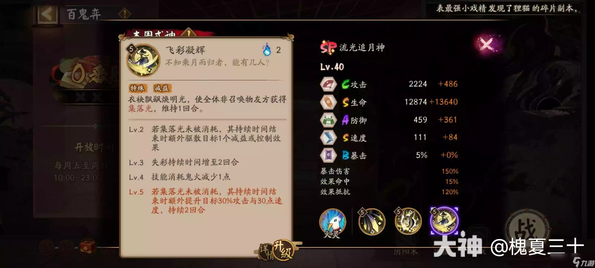 阴阳师流光追月神月读技能先行测评攻略