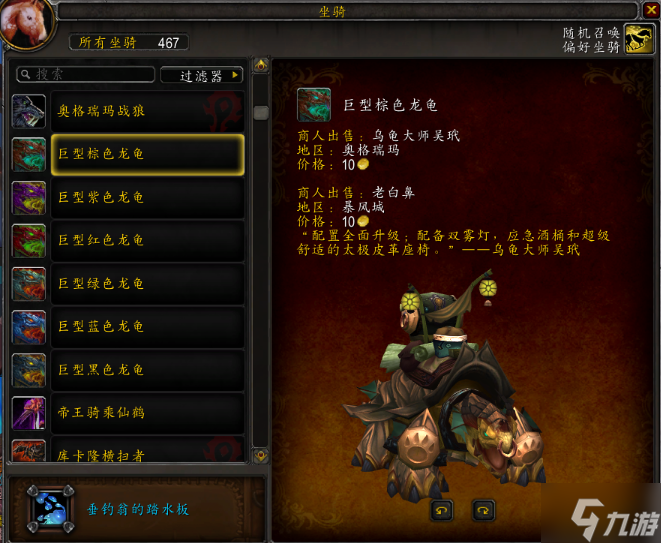 魔兽世界200个坐骑怎么刷-200坐骑获取攻略指南