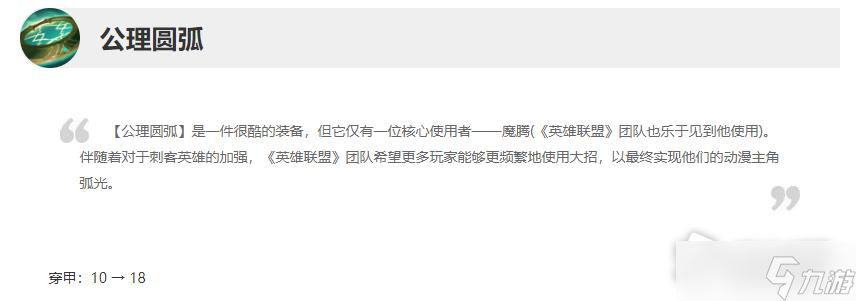 《英雄联盟》13.1版本正式服公理圆弧加强一览