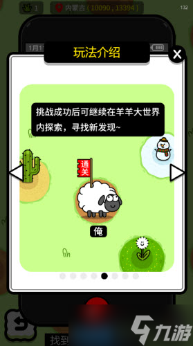 羊羊大世界集卡任务完成攻略