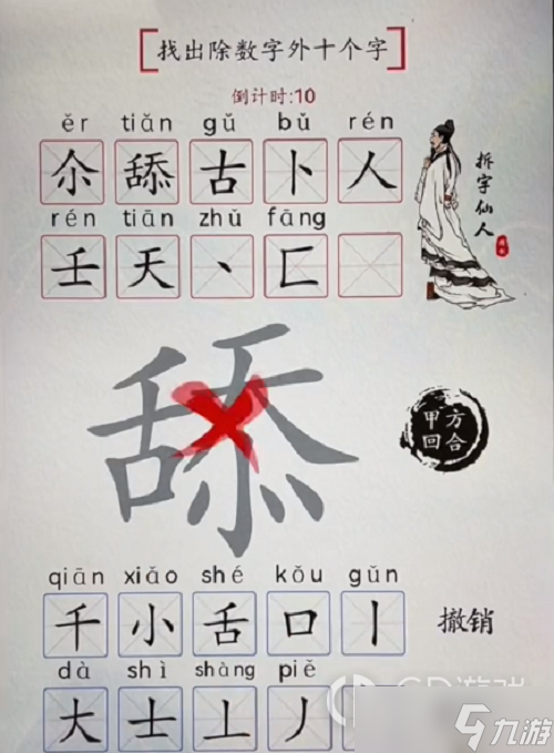 《汉字达人》舔找出10个字攻略