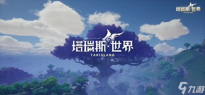 塔瑞斯世界需要什么配置 配置需求解析