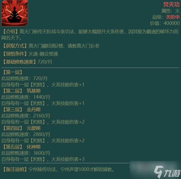 《觅长生》异火流玩法详解