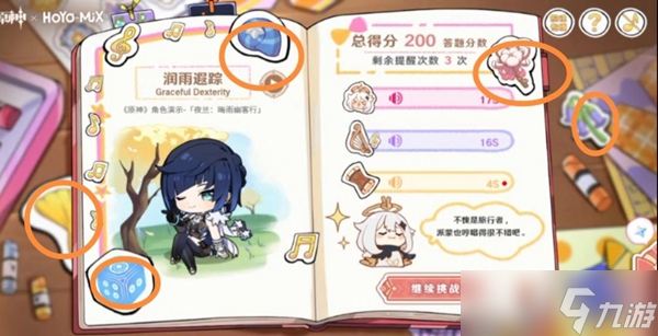 原神派蒙的星光考察活动答案