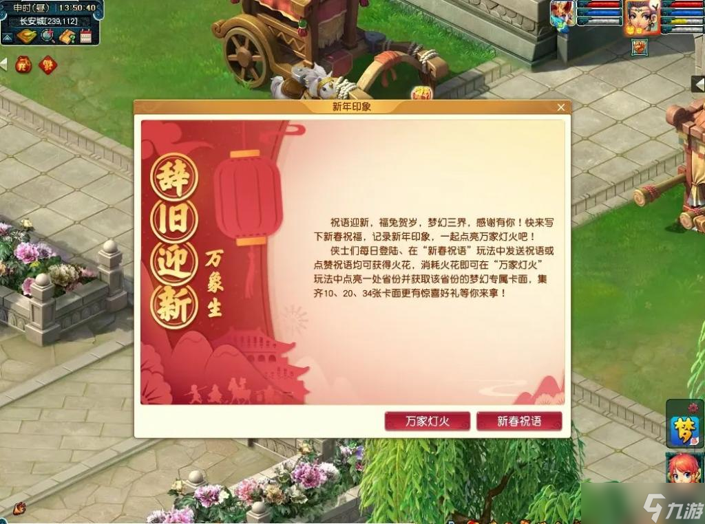 梦幻西游兔年新印象活动介绍