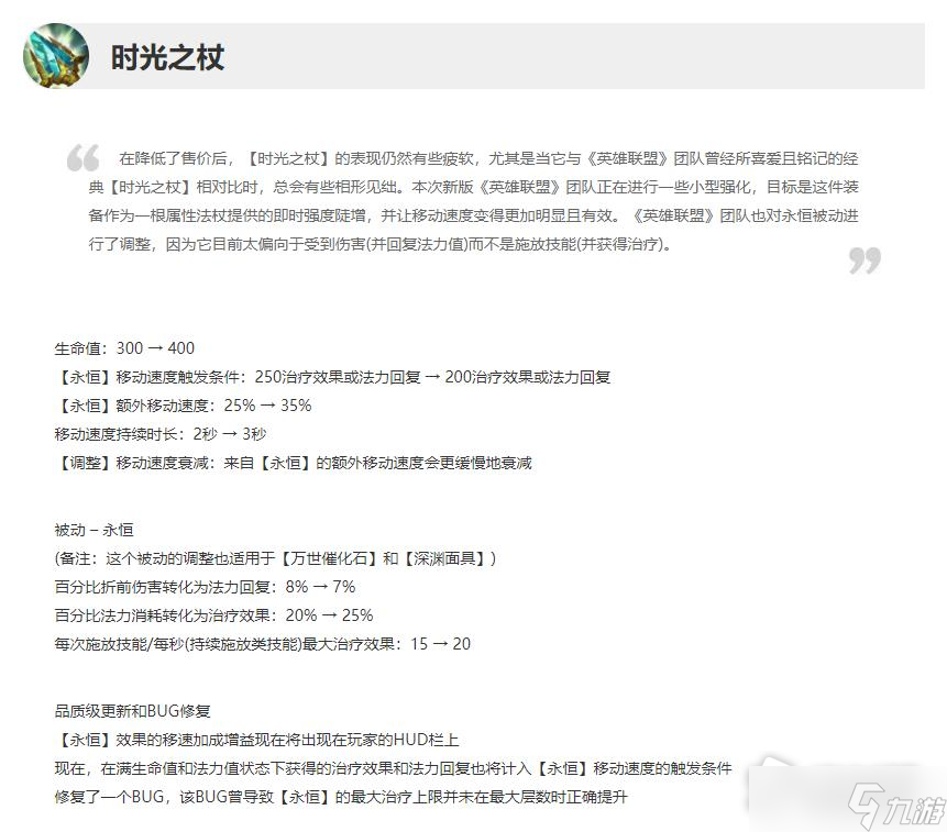 《英雄聯(lián)盟》13.1版本正式服時光之杖加強一覽