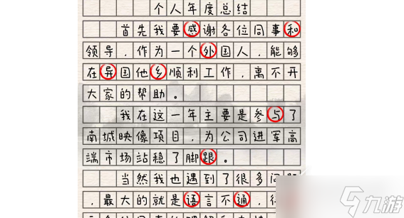 《進(jìn)擊的漢字》年度總結(jié)怎么通關(guān)