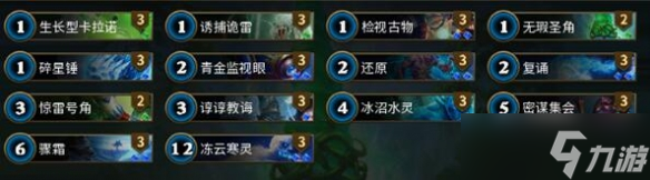 《秘境对决》蓝绿控场套牌组攻略