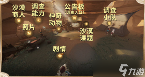 《哈利波特魔法觉醒》调查小队进入方法教程