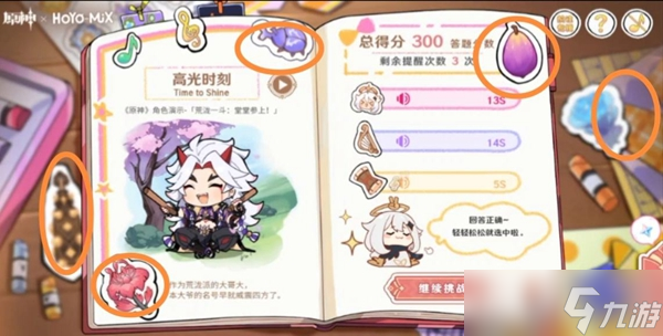原神派蒙的星光考察活动答案