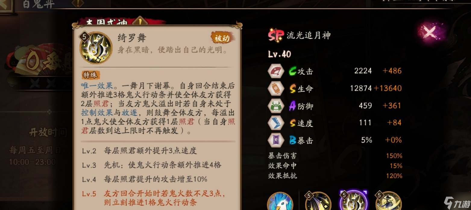 陰陽師sp流光追月神技能介紹