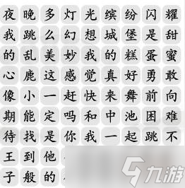 汉字找茬王红太狼狂想曲攻略详解
