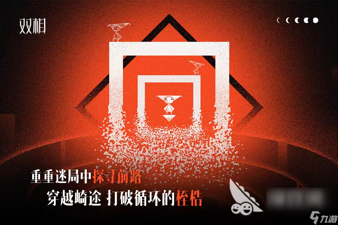 双相游戏安卓下载 双相游戏手游安卓最新下载地址分享