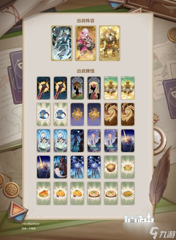 《原神》七圣召唤食品袋魔物队卡组一览