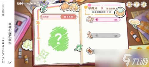 原神派蒙的星光考察答案是什么