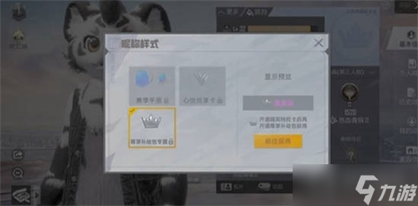 《和平精英》和银碳联动一览