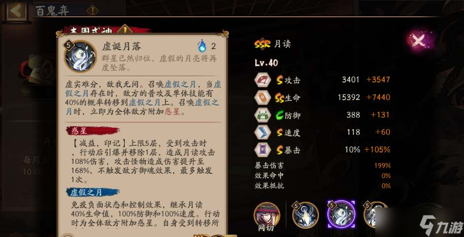 阴阳师ssr月读技能介绍