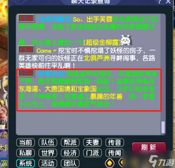 梦幻西游2023年春节活动汇总攻略