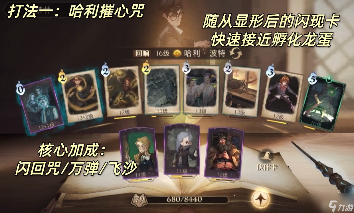 <a id='link_pop' class='keyword-tag' href='https://www.9game.cn/hlbt/'>哈利波特魔法觉醒</a>单人探险30攻略