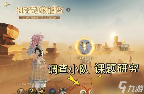 《哈利波特魔法觉醒》调查小队进入方法教程