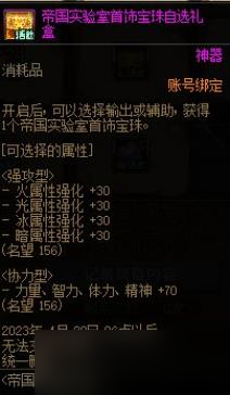DNF春节版本奶职业打造攻略