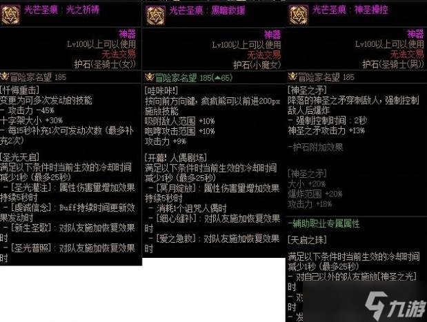 DNF春节版本奶职业打造攻略