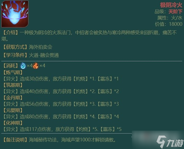《觅长生》异火流玩法详解