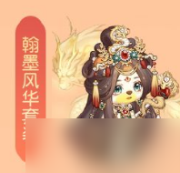 《奥比岛手游》风华秀活动