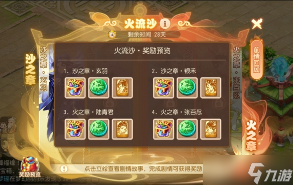 《梦幻西游》手游“火流沙”剧情活动开启！