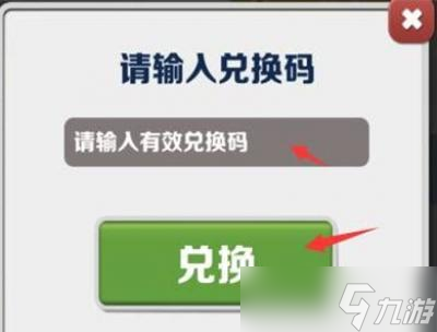 地铁跑酷时光之翼兑换码2023最新