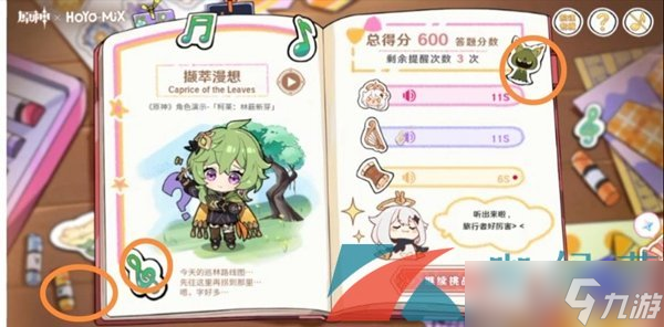 《原神》派蒙的星光考察活动参考答案一览