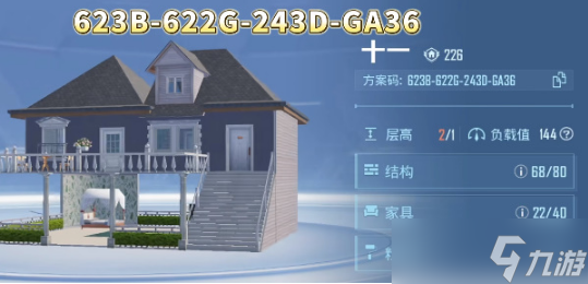 和平精英家園分享碼2023