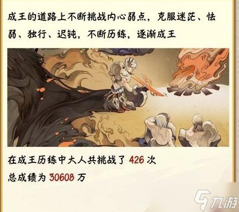阴阳师超鬼王战绩如何查询