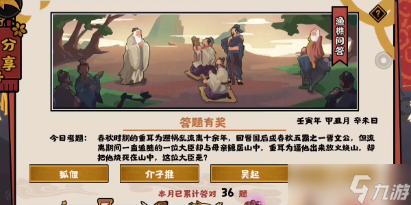 <a id='link_pop' class='keyword-tag' href='https://www.9game.cn/whrhx/'>无悔华夏</a>渔樵问答1.13答案