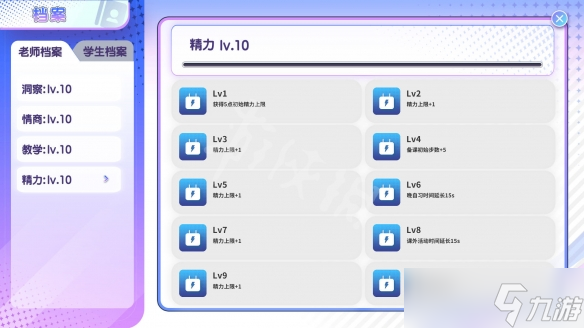 实习班主任游戏攻略大全 实习班主任游戏图文攻略