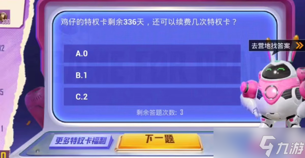 开通尊享补给包增加多少个语音槽位载具皮肤槽位