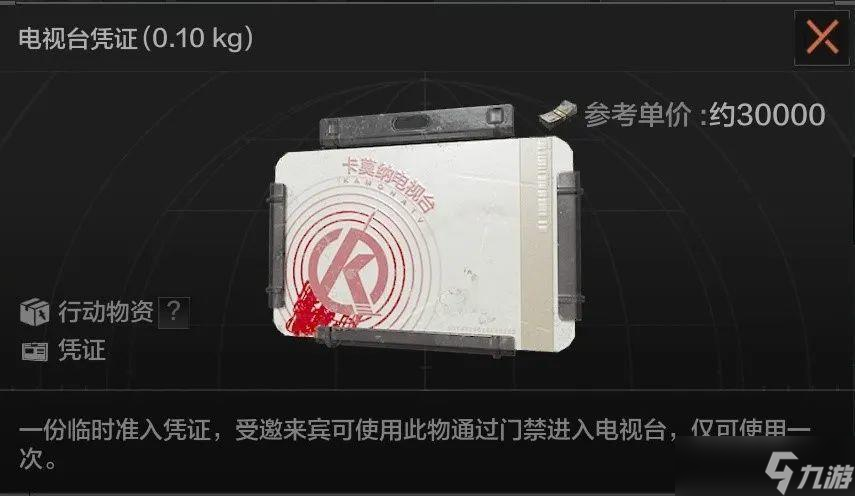 《暗区突围》电视台凭证哪里刷