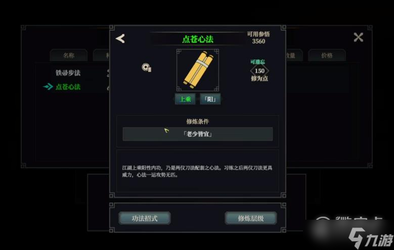 江湖十一刀门出身如何触发